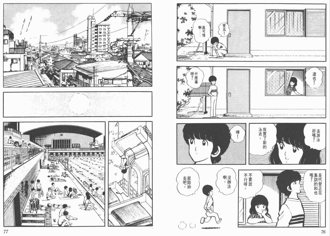 浅谈棒球英豪（Touch）动画和漫画不同之处及细节感悟01