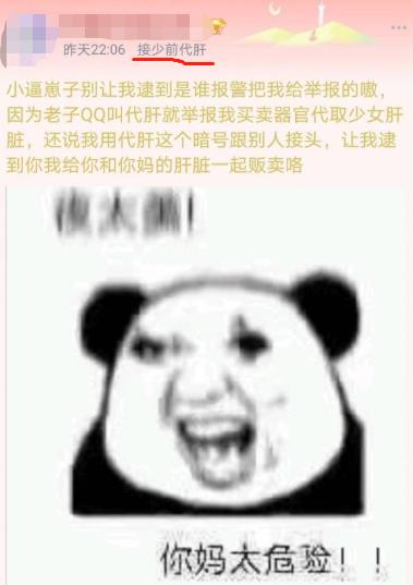 一游戏代肝老姐遭举报贩卖*体器人官**,被请去警局喝茶
