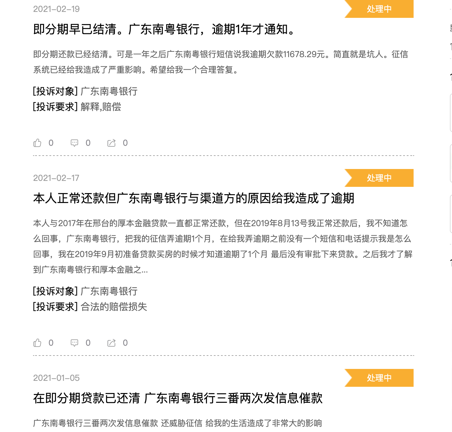 南粤银行被银行风控如何处理,南粤银行千亿骗贷案件开庭