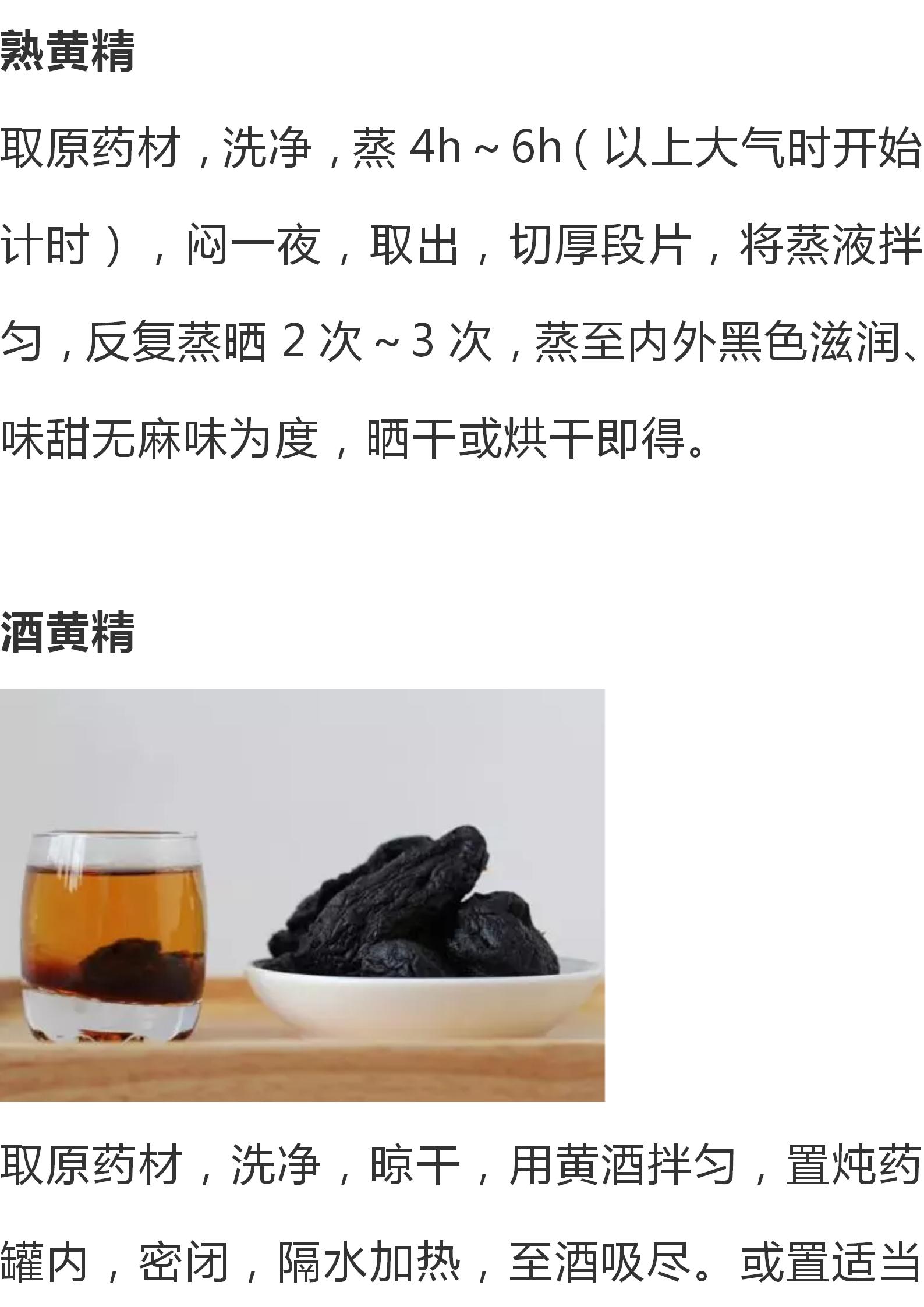 酒黄精和九制九晒黄精的区别,酒黄精和制黄精有什么区别怎么吃