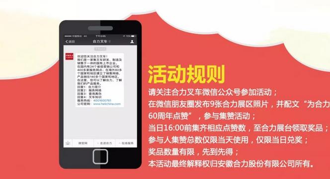 合力邀您来助力！合力邀您赢大奖！