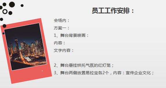 年会策划方案用excelword还是ppt,6套完整的公司年会策划方案