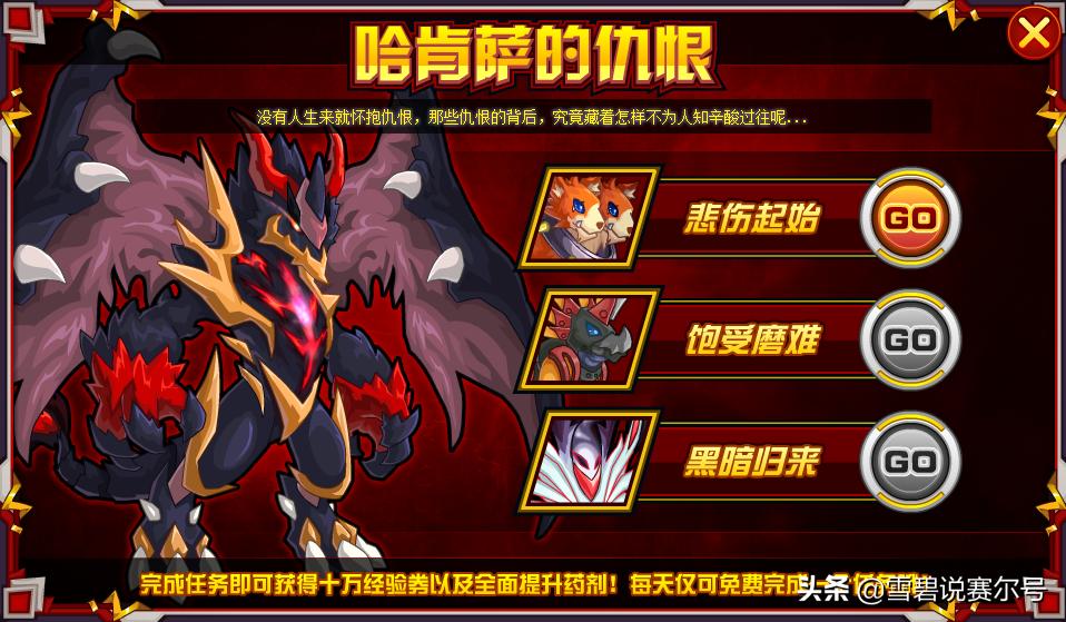 赛尔号哈肯萨,赛尔号哈肯萨背景故事