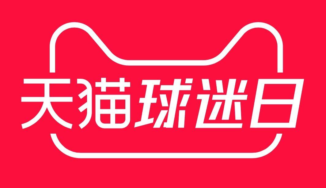 nba天猫球迷日,天猫看球