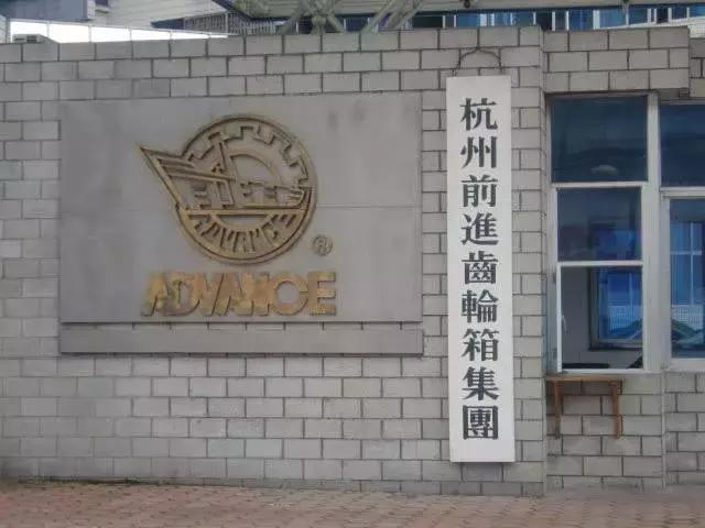 杭齿前进市值多少,杭齿前进最新转让消息