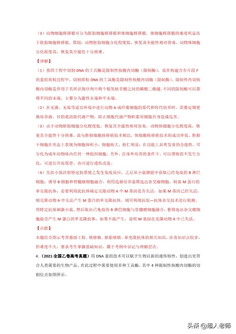 2021全甲卷生物试题及答案,2020年生物高考3卷真题及答案