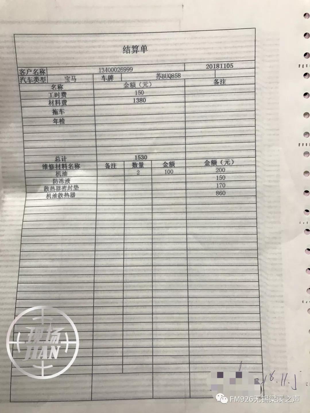 无锡一车主将宝马5系出租收车时竟收到22000元账单!