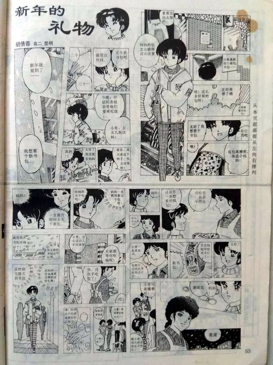 这本杂志只活了1岁，却让一代人见过中国漫画最好的时光