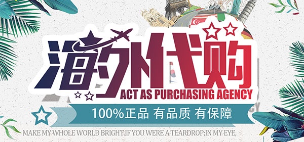 淘宝全球购代办流程,淘宝全球购店铺怎么运营