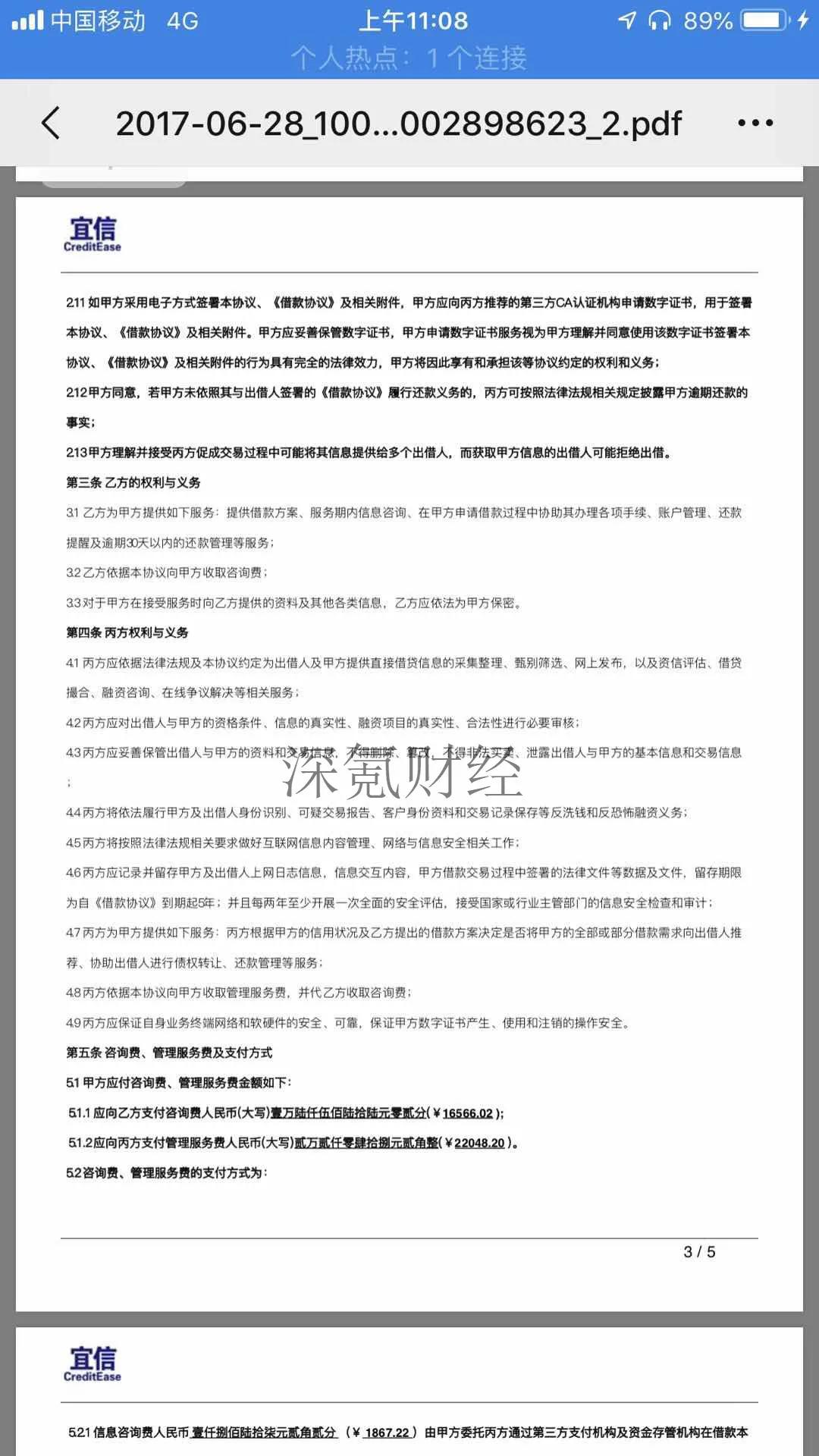 宜信借款利息是多少,宜信贷款合同正规吗