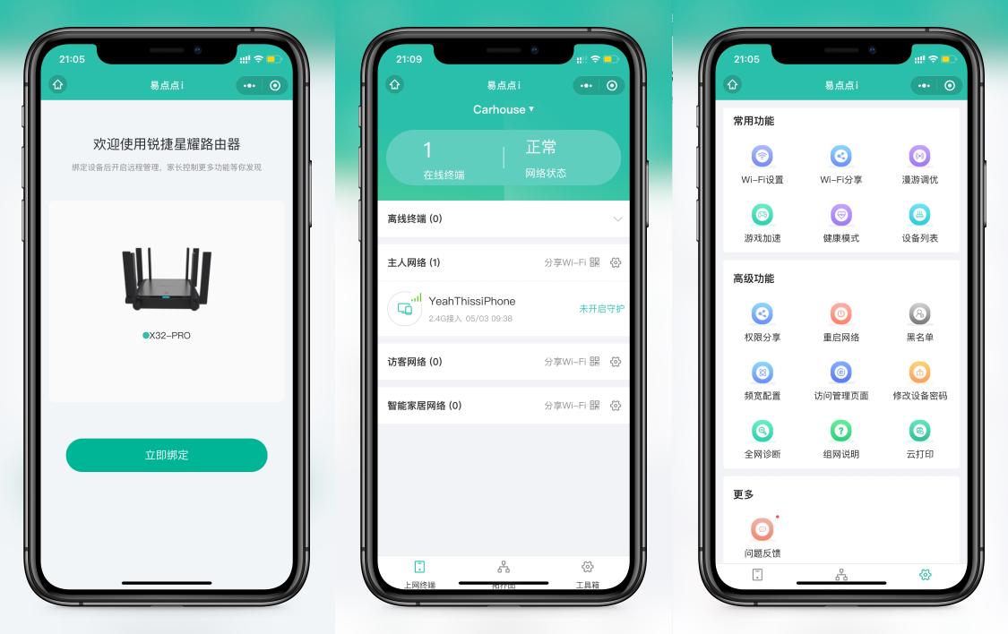 锐捷星耀x32pro真实体验,便宜的wifi6值得买么