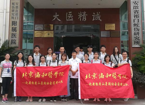 安徽蛇伤研究院,安徽华东蛇伤救治基地