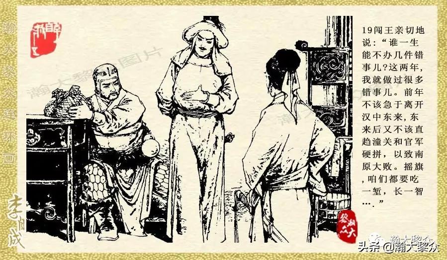 瀚大黎众连环画李自成招降吴三桂,瀚大黎众经典连环画李自成17