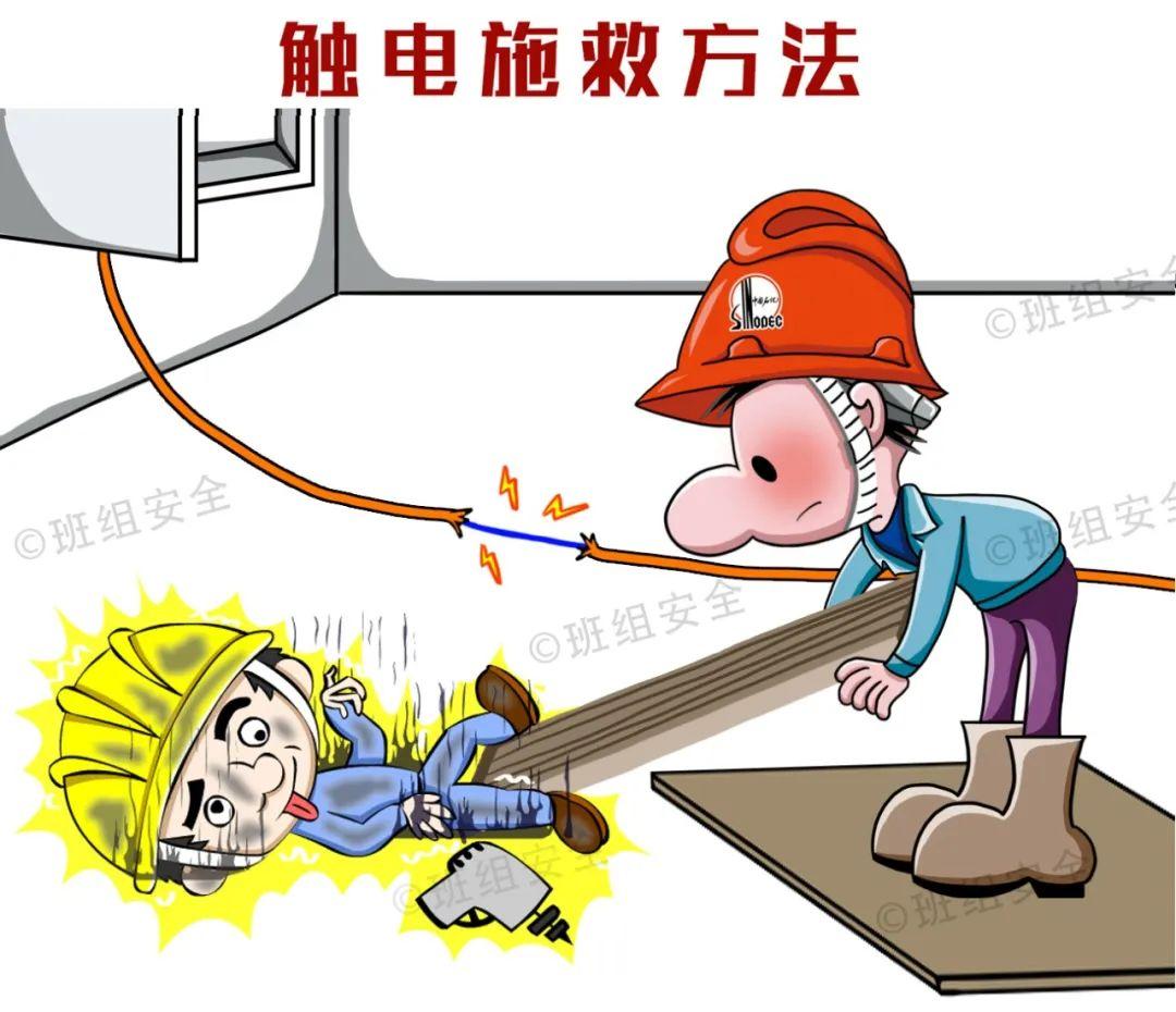 小孩触电急救的步骤和方法,儿童触电急救方法5字