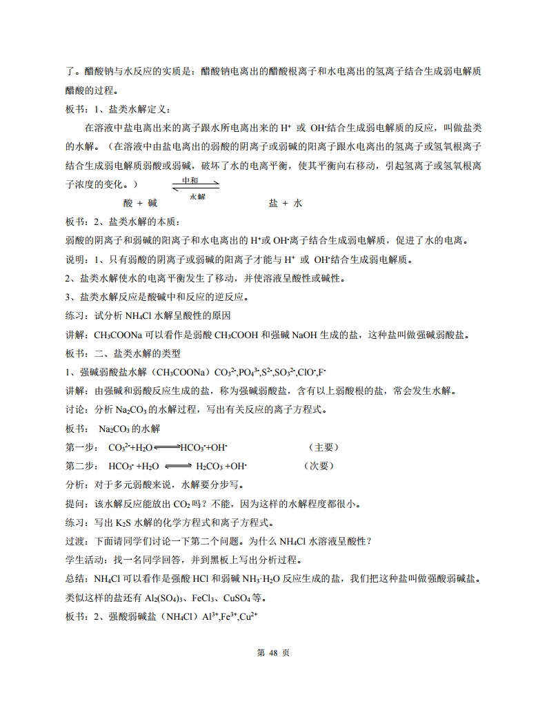 高中人教版化学选修四随堂笔记,高中化学选修四目录人教版