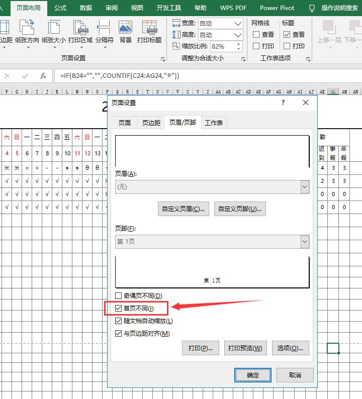 如何在excel里面添加页码,excel工作簿怎么添加页码
