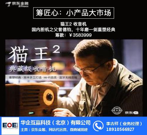 为什么要众筹？京东众筹真有这么厉害？