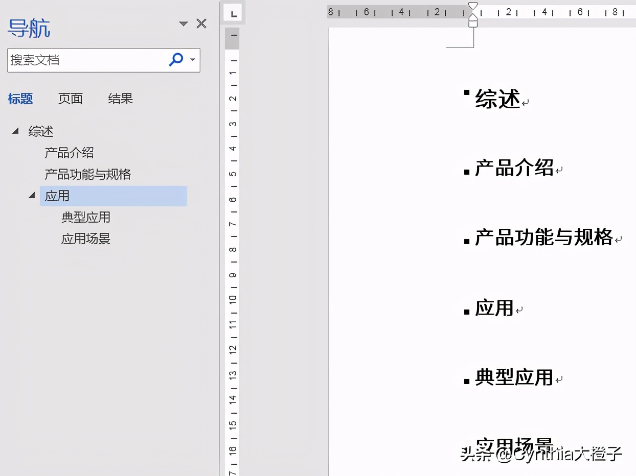word多级标题自动编号与修改,word办公技巧自动生成目录编号