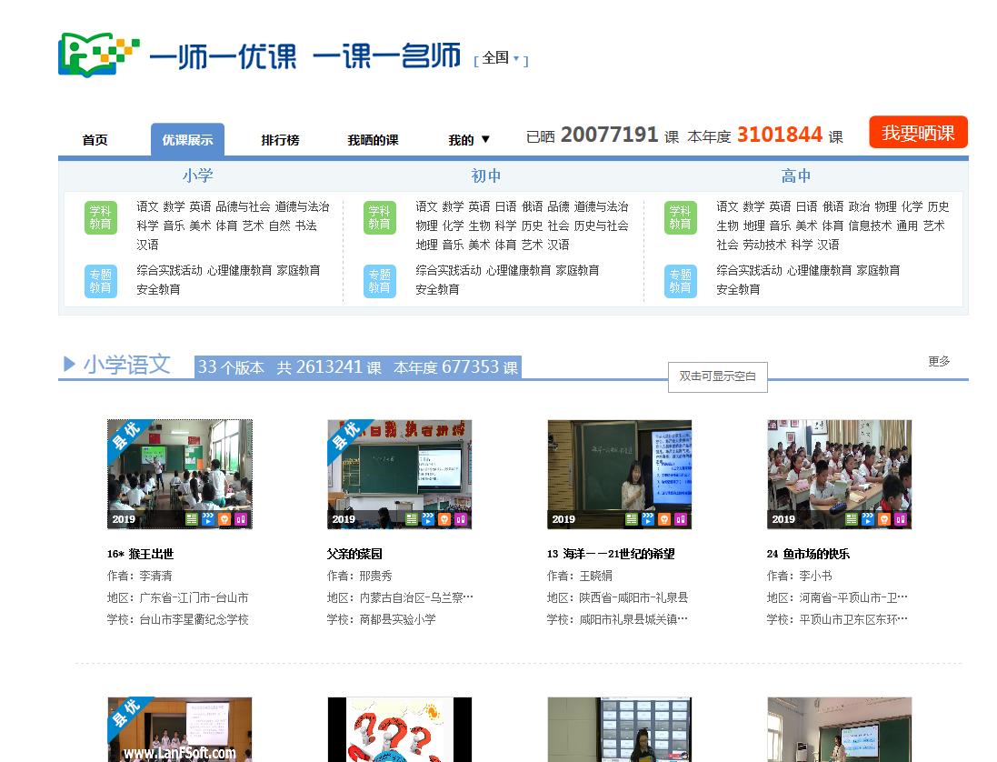 课件和教案最好的网站,网站推荐学习资料电子课本