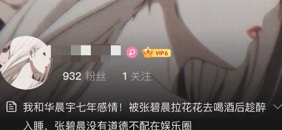 疑似华晨宇女友放锤！曝光其植发整容照，怒斥张碧晨插足当小三