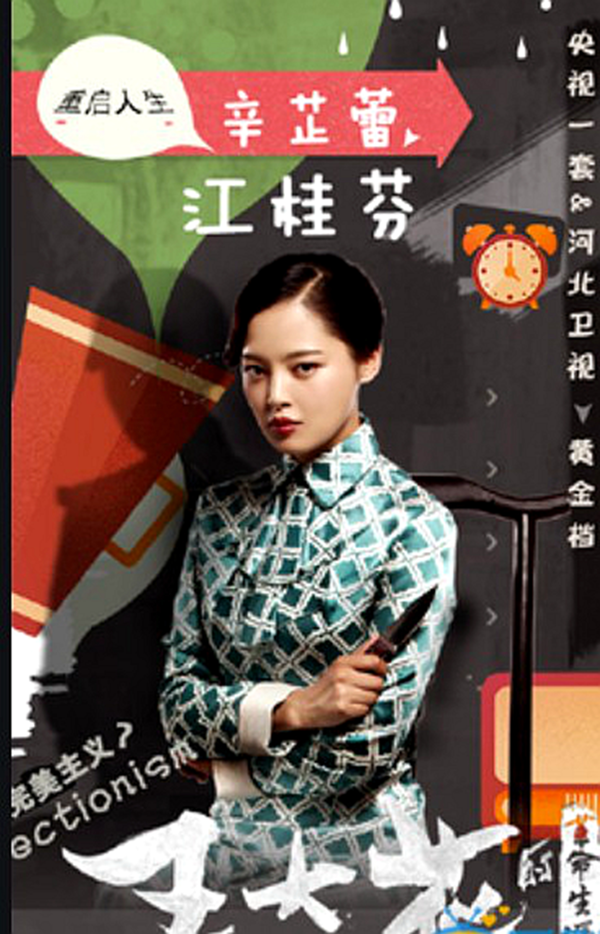 辛芷蕾耿直人设,辛芷蕾谈欲望和野心