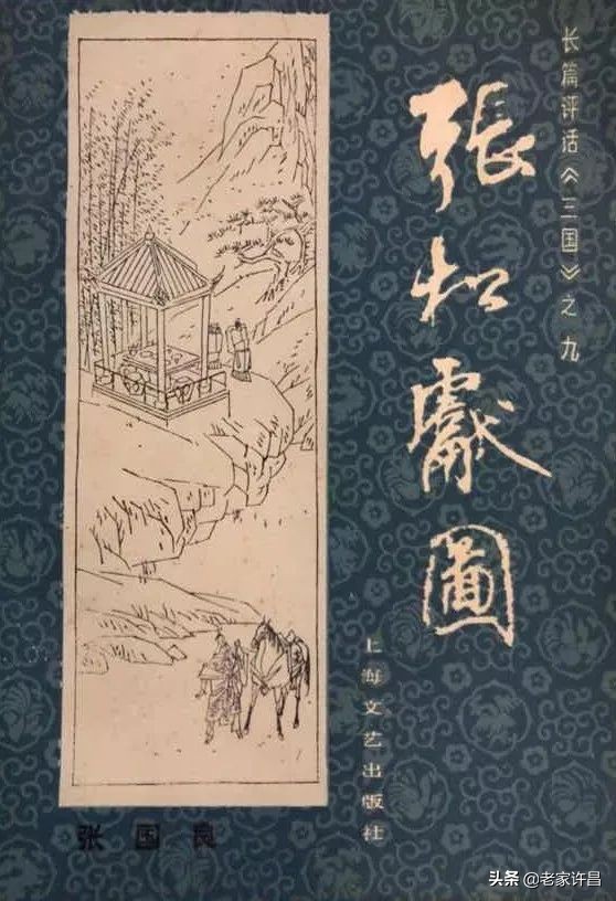 三国时期这个知识精英人物，吃着益州的饭，砸着益州的锅