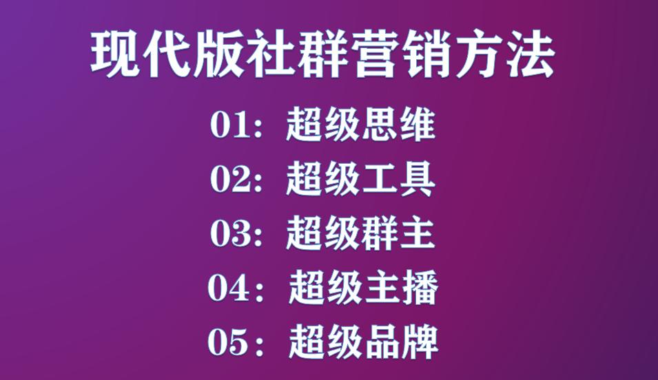 揽客魔课程靠谱吗,如何通过社群营销获得利润
