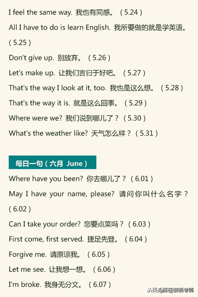 每天一句口语练习5,每天一句英语口语对话