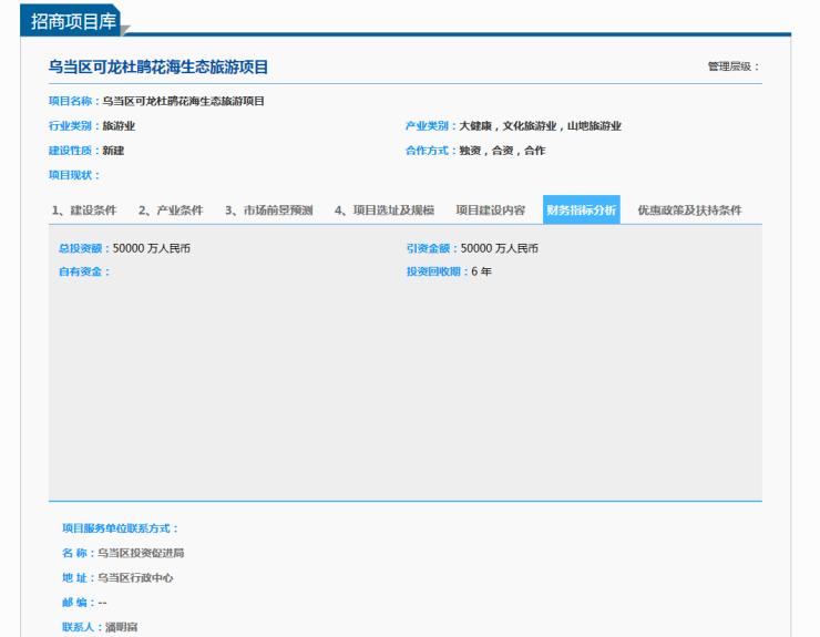 贵阳招商引资最新消息,贵阳2024招商引资项目