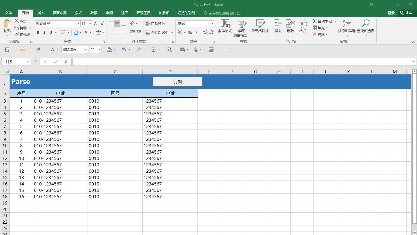 excel怎么把一格的内容分成多列,excel怎么把一个单元格分成多列