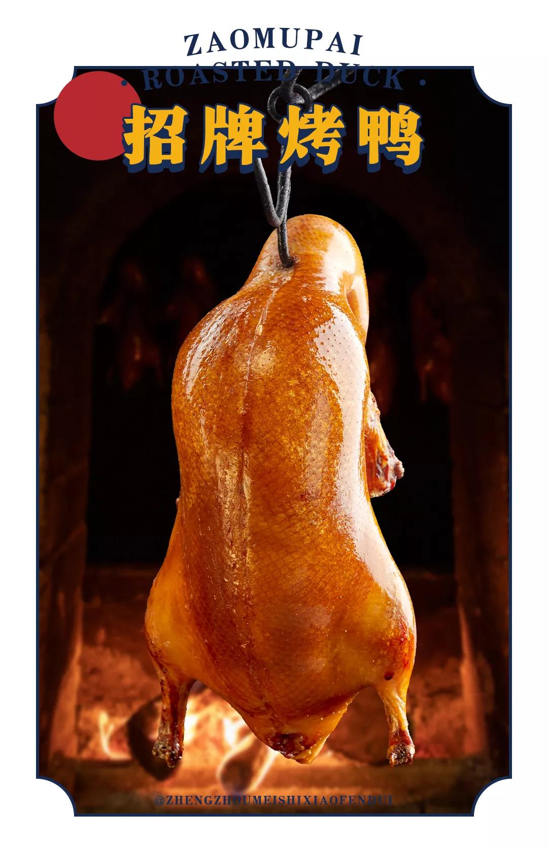 枣木牌烤鸭加盟新政策,枣木牌北京烤鸭新开铺