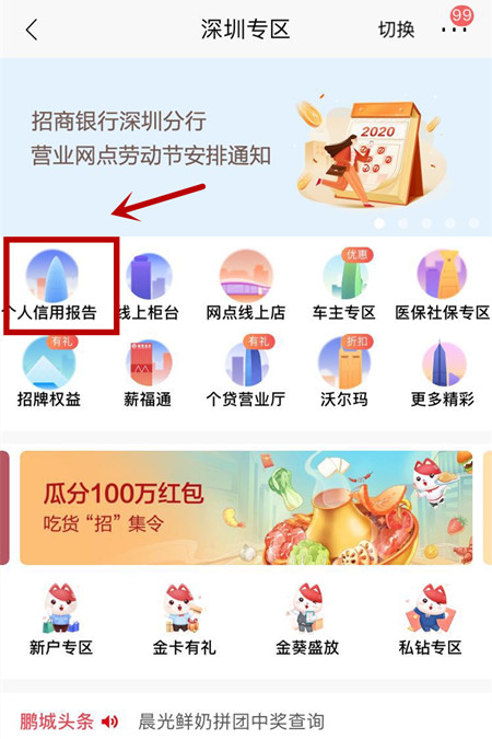 招行app查个人征信需要人脸识别吗,招行手机上查询征信教程