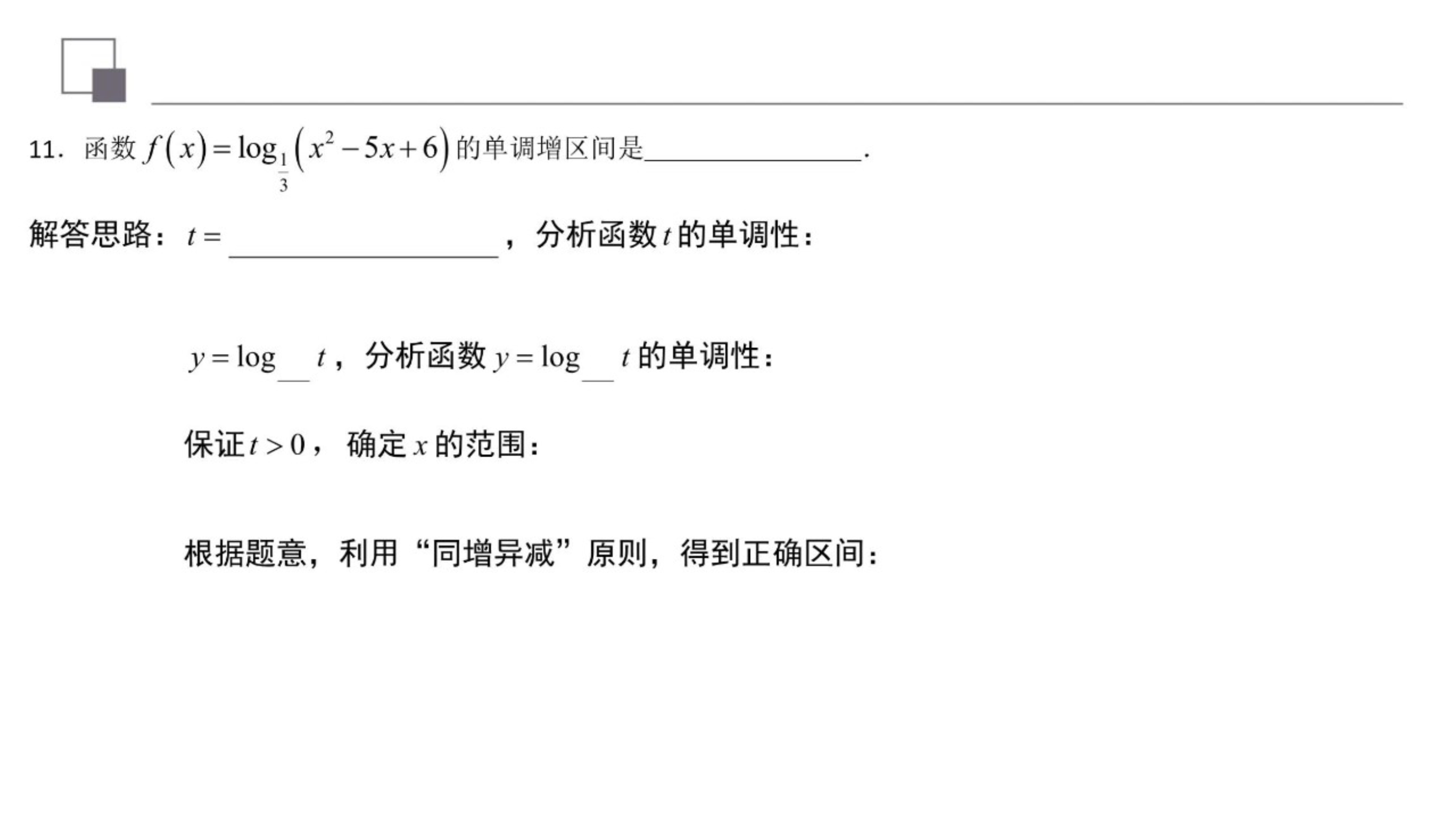 对数复合函数值域,对数函数复合函数单调性