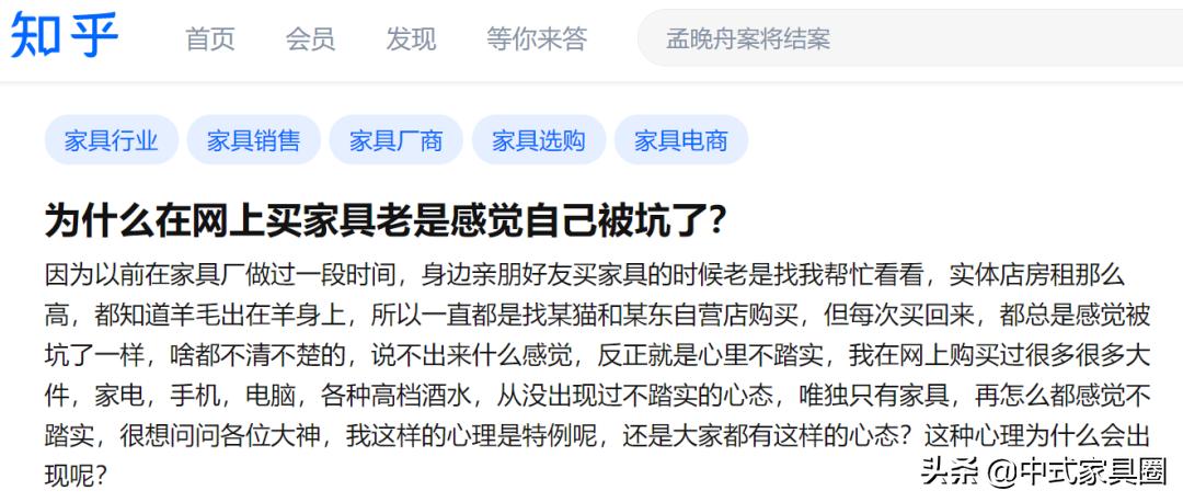 答知乎｜为什么在网上买家具老是感觉自己被坑了？