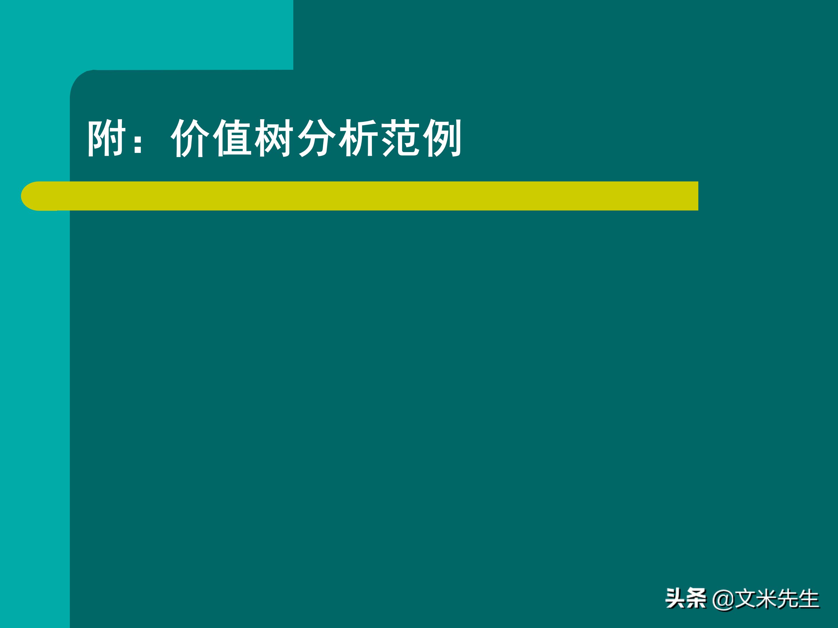 KPI体系建立的三种方式，57页关键绩效指标体系的建立与选择
