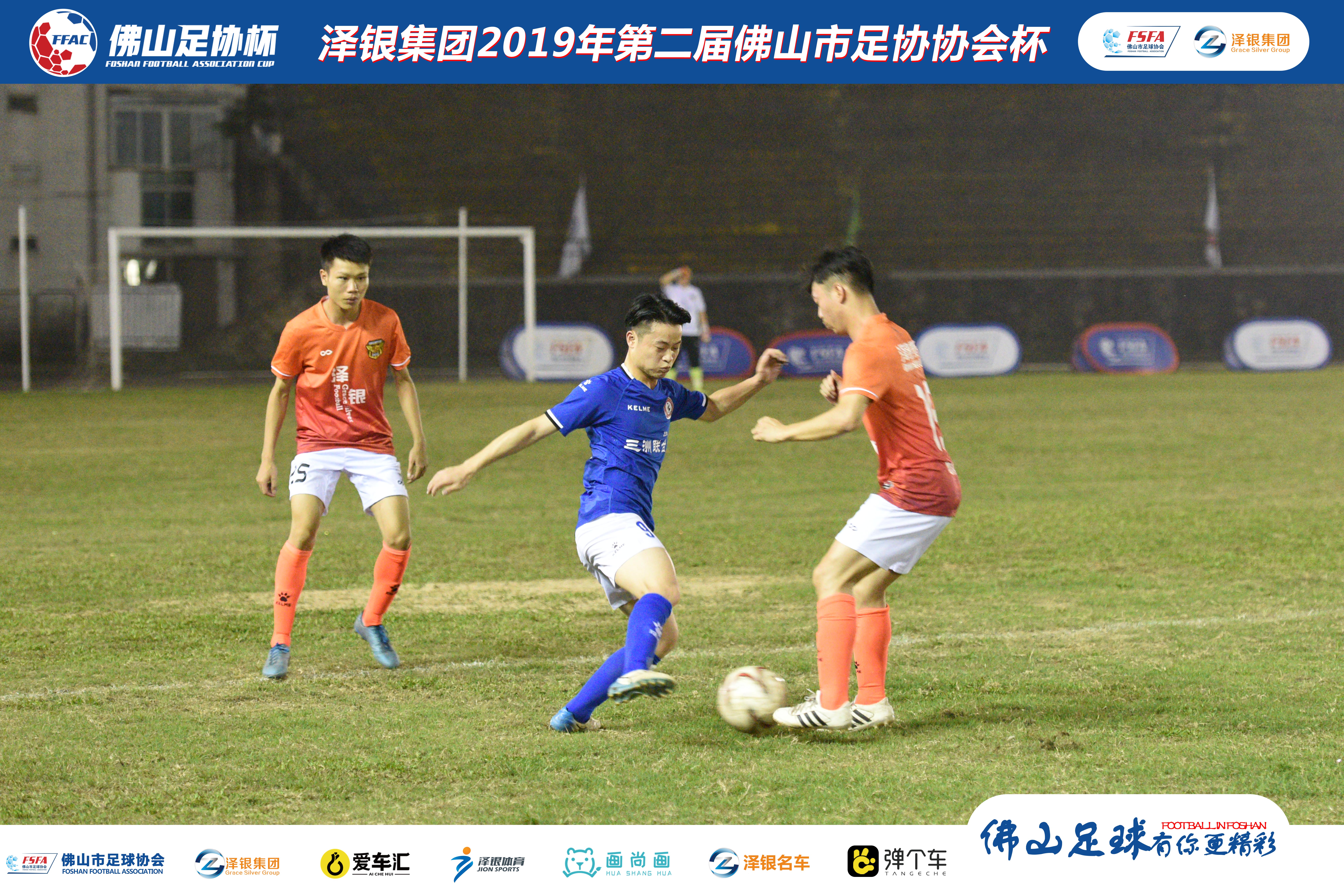 三战告捷！泽银足球8-1大比分完胜高明三洲，造本届赛事最大比分