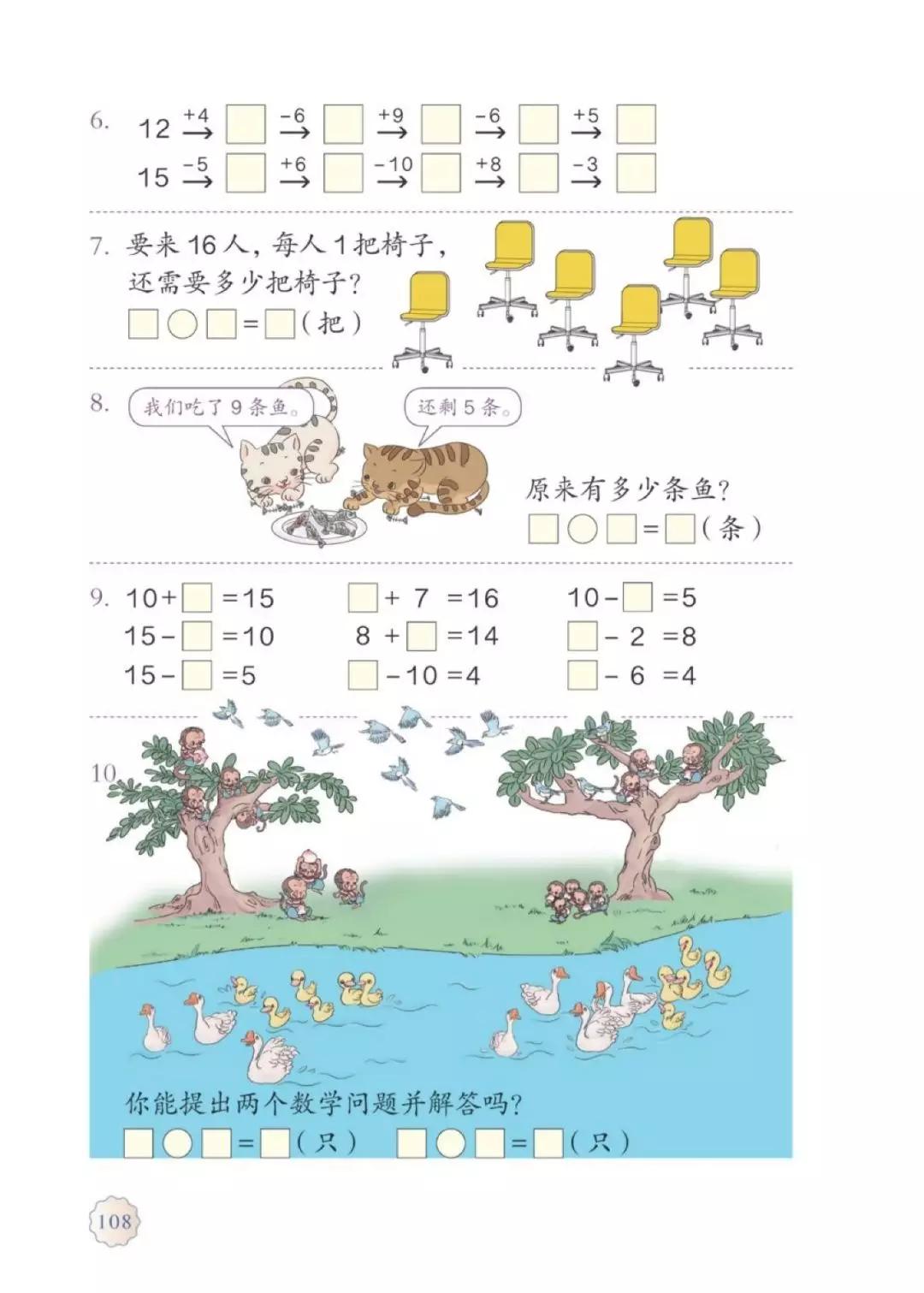 一年级上册数学课本全集讲解,苏教版一年级数学上册课本