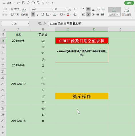 excel表格sumif函数的使用技巧大全,表格函数sumif怎么正确输入