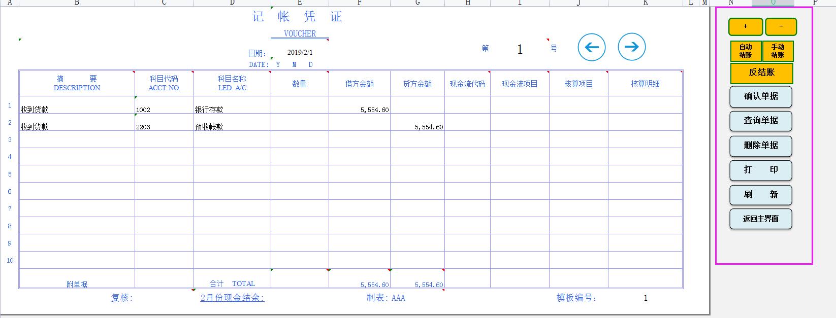 excel全自动财务做账管理系统,excel财务报表制作教程