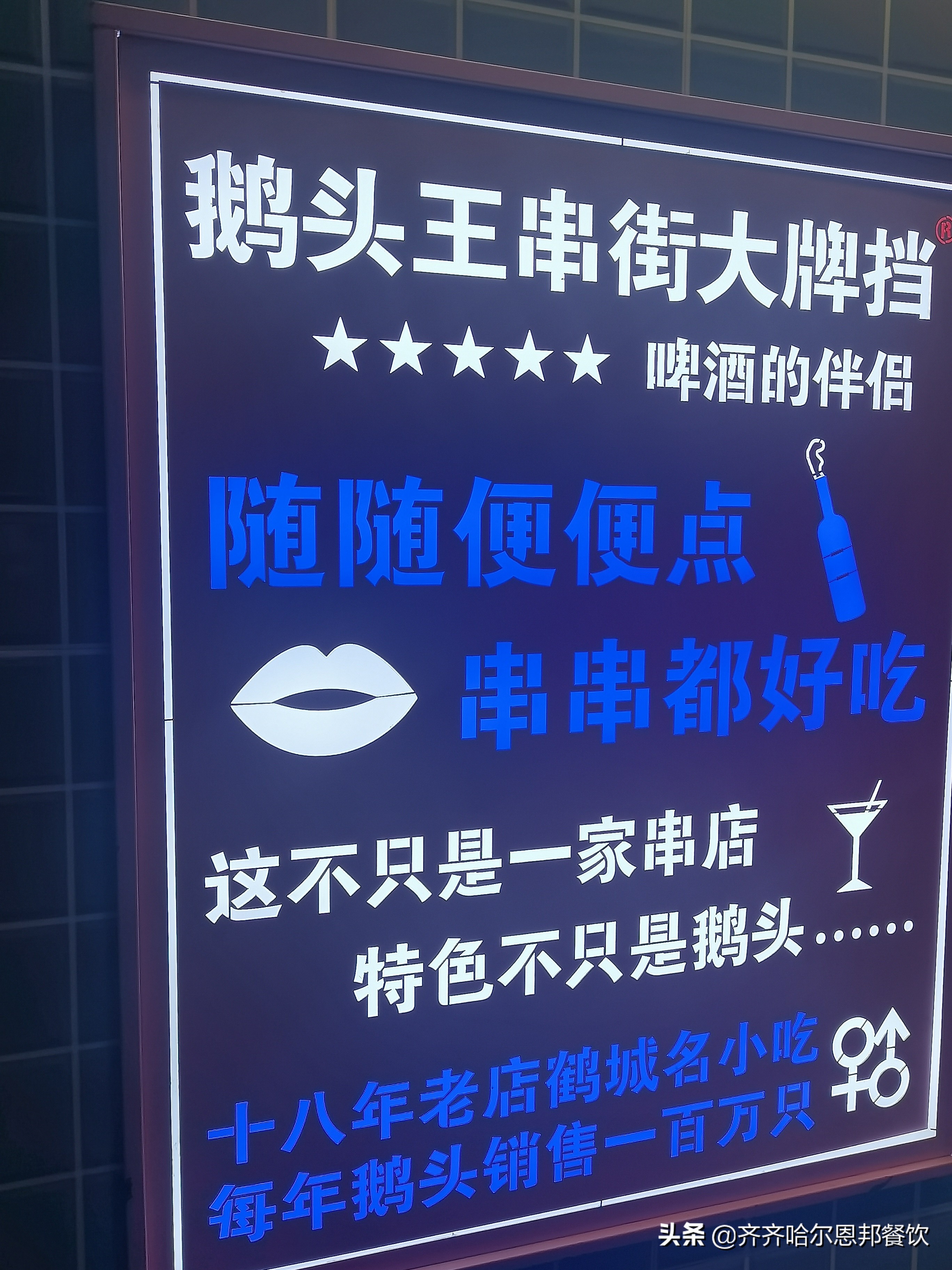 齐齐哈尔鹅头王烧烤团购套餐,鹅头王团购齐齐哈尔