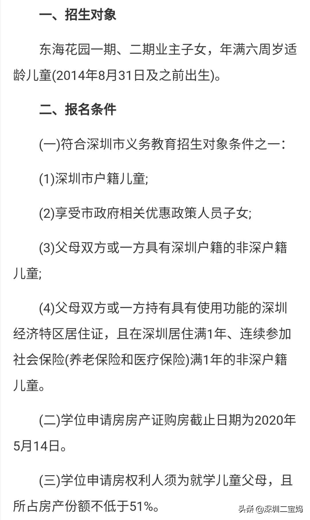 深圳百仕达小学是双语学校吗,深圳百仕达小学和春蕾哪个好