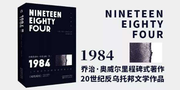 奥威尔1984解说,奥威尔最经典一句话