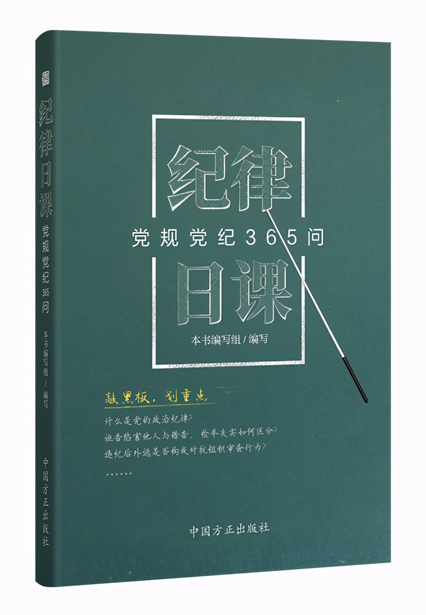 党员出售信息违反什么纪律,党员干部炒股不可碰红线