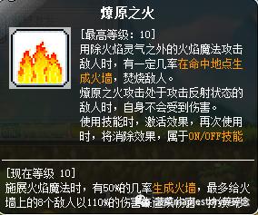 冒险岛手游火毒法师技能,冒险岛火毒法师少林寺