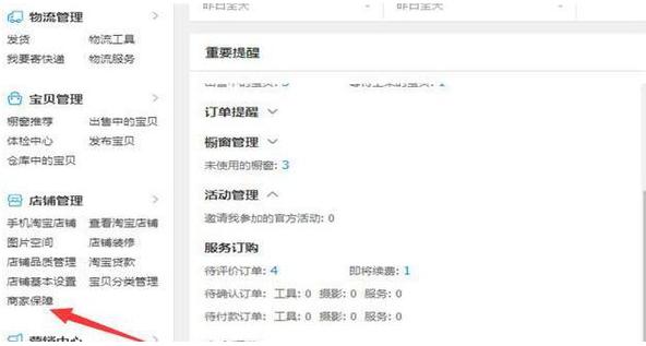 淘宝店怎么缴纳30块钱的保证金,淘宝保险保证金30元怎么交