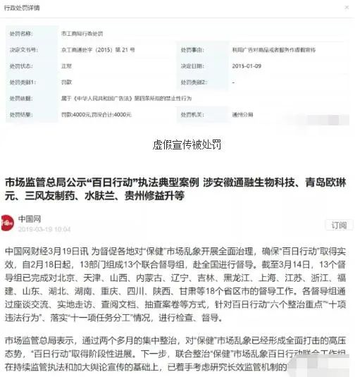 水肤兰被市监局列入百日行动案例后仍虚假宣传