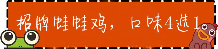美食江湖又杀出了一对新CP~武汉仅79元抢味小宝砂锅蛙蛙鸡2人餐