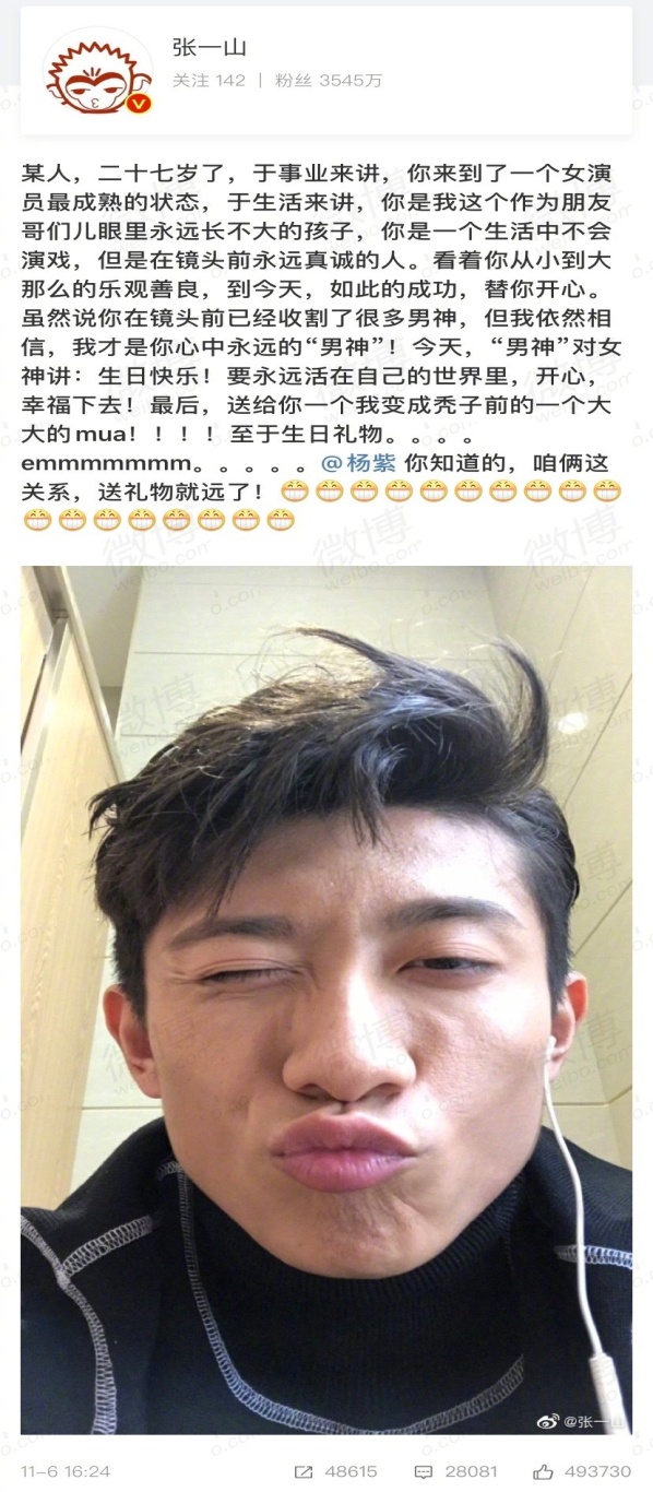 张一山杨紫漫漫友情路,张一山杨紫炸裂式友谊