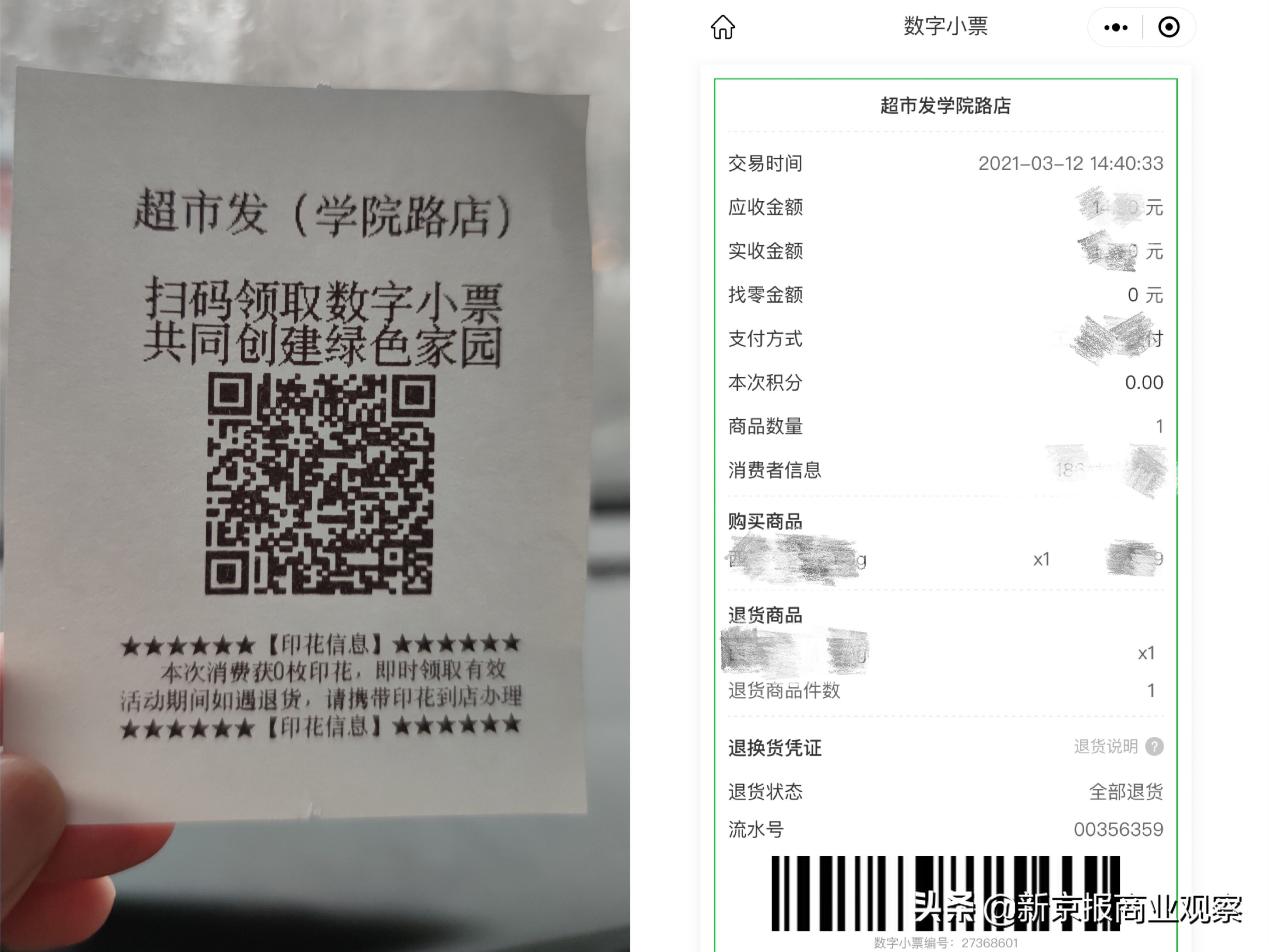 老牌超市突围之道：推行“数字小票”，开拓线*体下**验