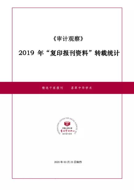 审计观察杂志第二期,审计观察审计经验交流